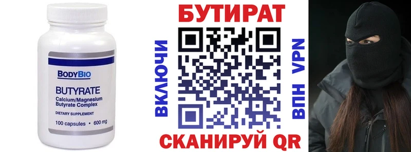 Бутират вода  купить  сайты  Короча 
